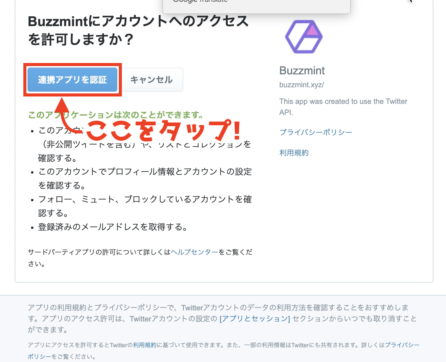 バズミントにTwitterアカウントの連携アプリを認証する。